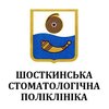 Шосткинская стоматологическая поликлиника - логотип