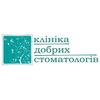 Стоматологическая клиника «Клиника Добрых Стоматологов» - логотип Стоматологическая клиника «Клиника Добрых Стоматологов» - логотип