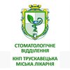 Стоматологічне відділення КНП Трускавецька міська лікарня - логотип