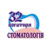 Стоматология 32 богатыря - логотип