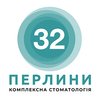 Стоматология 32 перлини - логотип