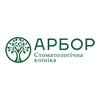 Стоматологія Арбор - логотип Стоматологія Арбор - логотип