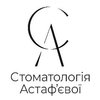 Стоматология Астафьевой - логотип