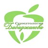 Стоматология Бабаджанова - логотип Стоматология Бабаджанова - логотип