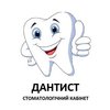 Стоматологія Дантист - логотип