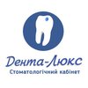 Стоматологія Дента-Люкс - логотип