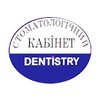 Стоматология Dentistry - логотип