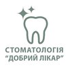 Стоматологія Добрий лікар - логотип