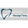 Стоматологія Др. Гель Назар Олегович - логотип