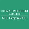 Стоматология Др. Кирушок Руслан - логотип
