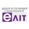 Стоматология Элит - логотип