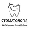 Стоматологія ФОП Дьомкіна Олена Юріївна - логотип