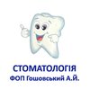 Стоматологія ФОП Гошовський Андрій Йосифович - логотип