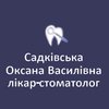 Стоматологія ФОП Садківська Оксана Василівна - логотип