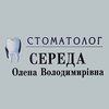 Стоматологія ФОП Середа Олена Володимирівна - логотип