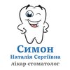 Стоматологія ФОП Симон Наталія Сергіївна - логотип