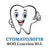 Стоматологія ФОП Сластіон Юлія Іванівна - логотип