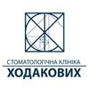 Стоматология Ходаковых - логотип Стоматология Ходаковых - логотип