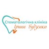 Стоматологія Ірини Будзенко - логотип