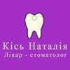 Стоматологія Кісь Наталії Євгенівни - логотип