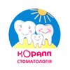 Стоматология Коралл - логотип