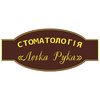 Стоматологія Легка рука - логотип