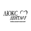 Стоматологія Люкс Дентал - логотип