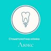 Стоматологія Люкс - логотип