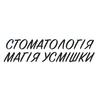 Стоматология Магия улыбки - логотип