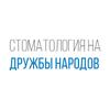 Стоматология на Дружбы Народов - логотип Стоматология на Дружбы Народов - логотип