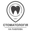 Стоматологія на Павлова - логотип