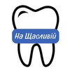 Стоматологія на Щасливій - логотип