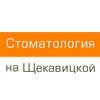 Стоматология на Щекавицкой - логотип