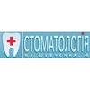 Стоматология на Шевченко - логотип