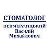 Стоматология Невмержицкого Василия - логотип Стоматология Невмержицкого Василия - логотип