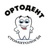 Стоматология Ортодент - логотип Стоматология Ортодент - логотип