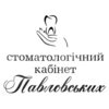 Стоматология Павловских - логотип
