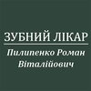Стоматология Пилипенко Романа - логотип