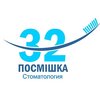 Стоматология Посмiшка 32 Ірпінь - логотип
