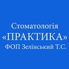 Стоматологія Практика - логотип