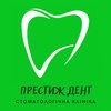 Стоматологія Престиж Дент - логотип
