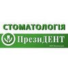 Стоматология ПрезиДент - логотип Стоматология ПрезиДент - логотип