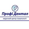 Стоматология Профі Дентал - логотип