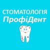 Стоматологія ПрофіДент - логотип
