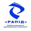 Стоматология Рапид - логотип