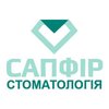 Стоматология Сапфир - логотип