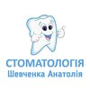 Стоматология Шевченко - логотип