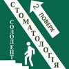 Стоматология Солодент - логотип