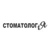 Стоматология Стоматолог и Я - логотип
