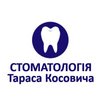 Стоматологія Тараса Косовича - логотип